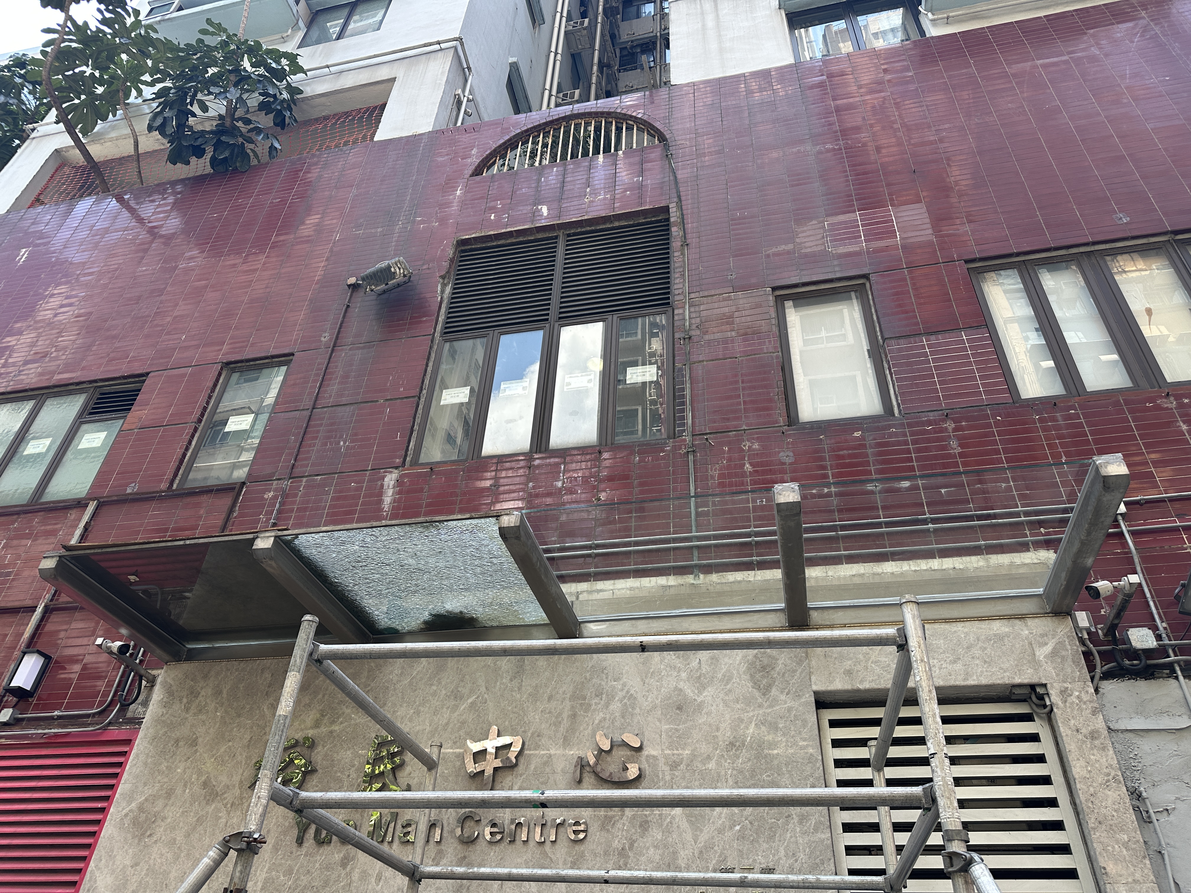 裕民中心。更換簷篷玻璃